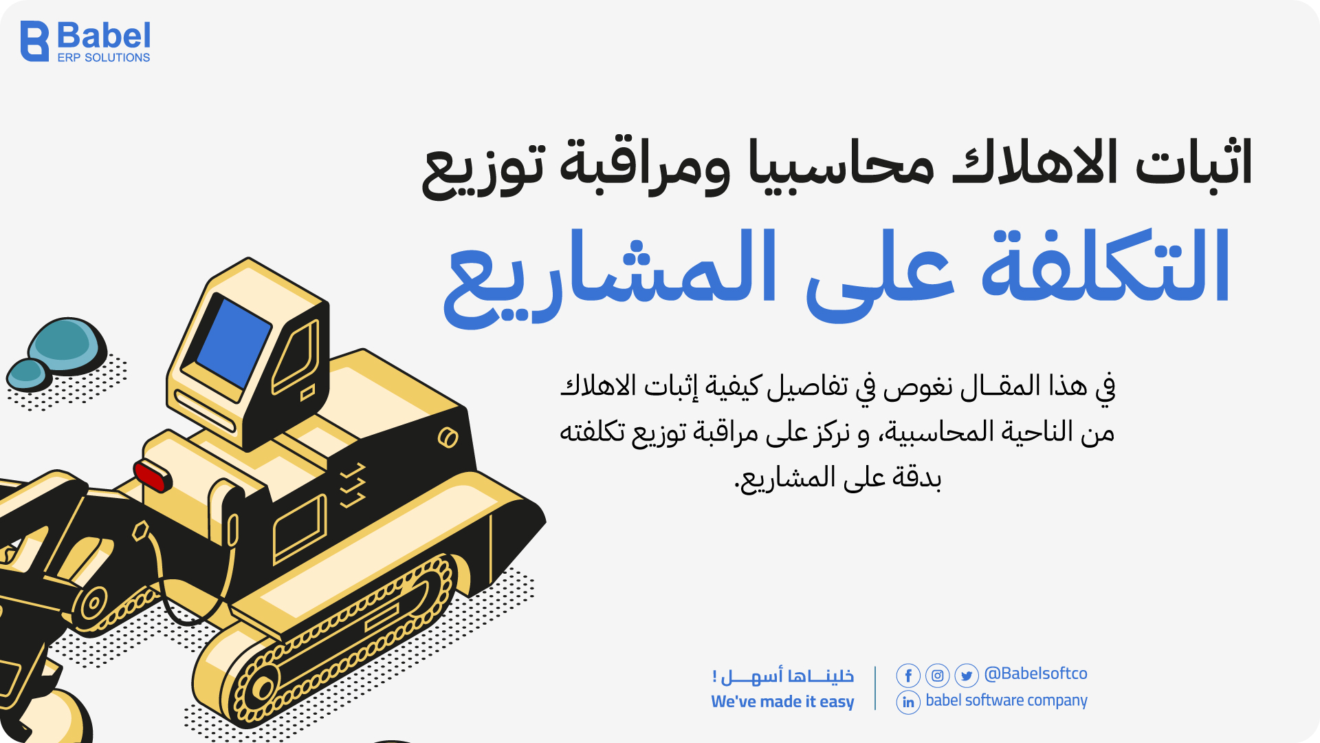كيفية اثبات الاهلاك 