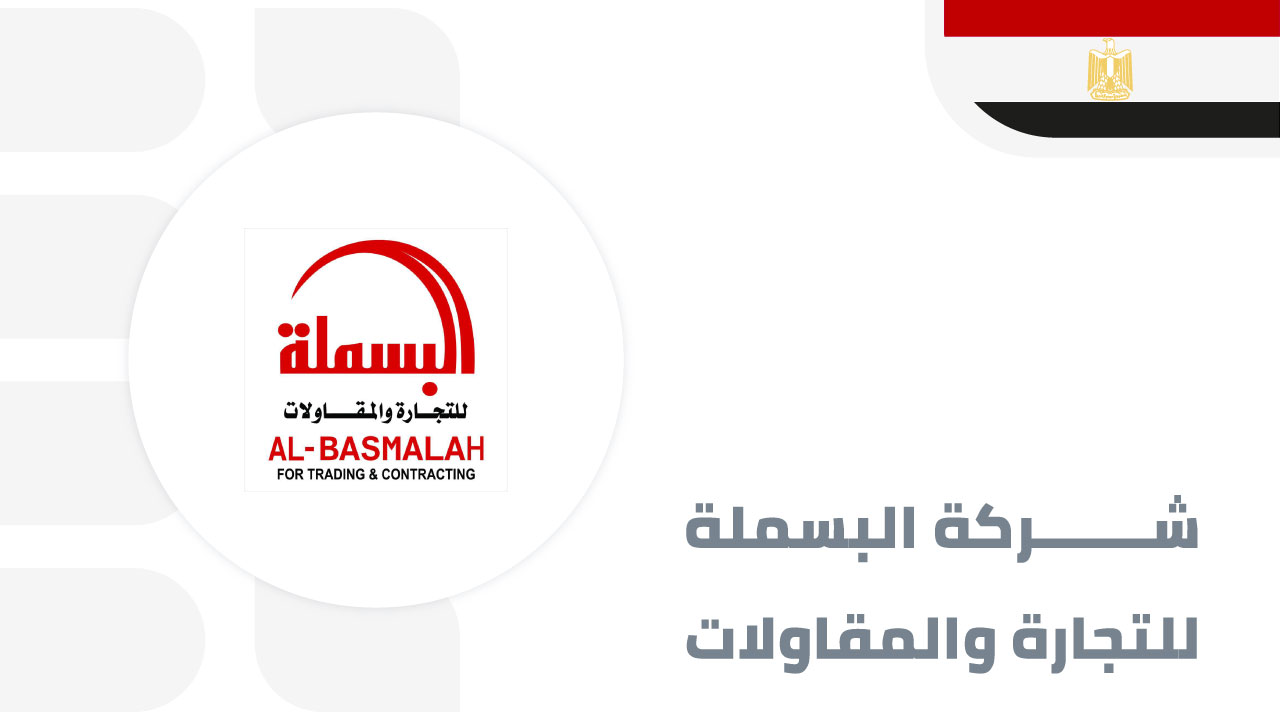 البسملة-للتجارة-والمقاولات