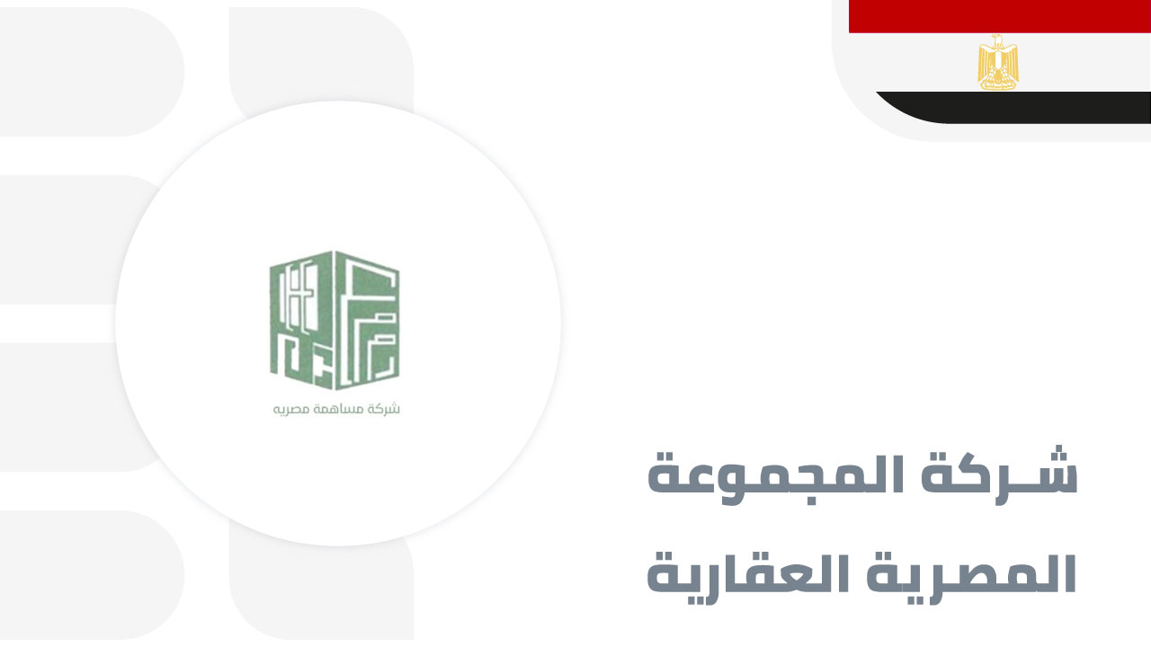 المجموعة-المصرية-العقارية