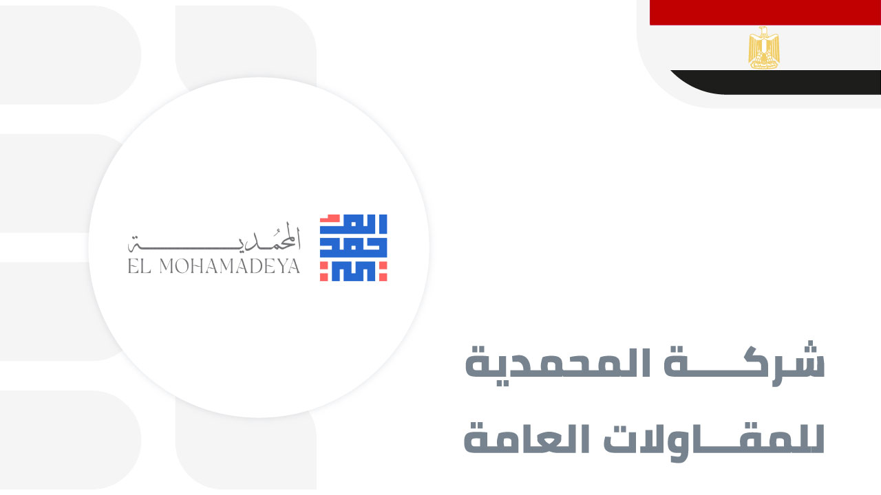 المحمدية-للمقاولات-العامة