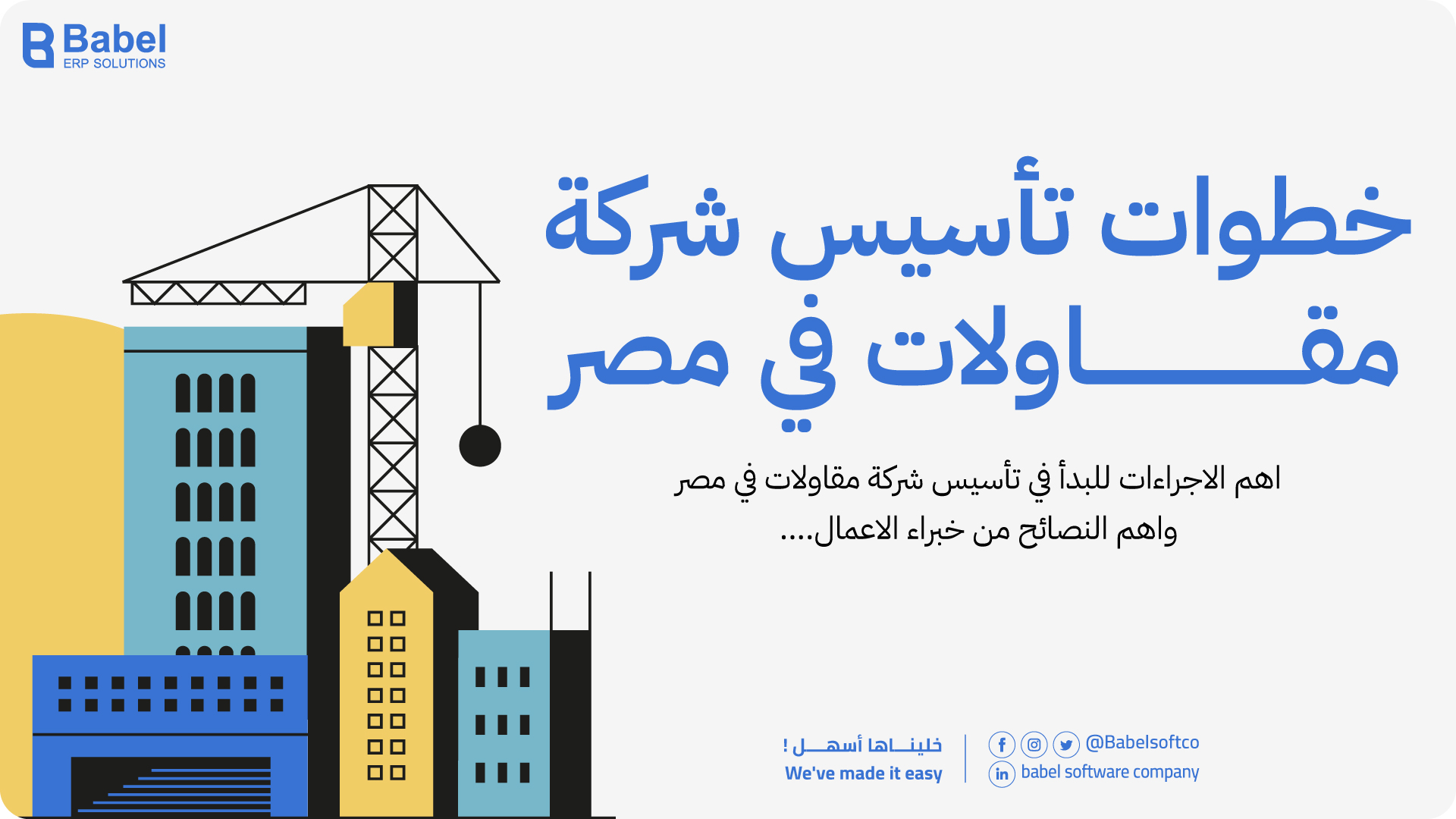 تاسيس شركة مقاولات في مصر