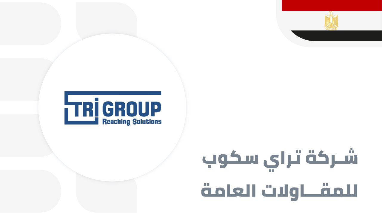 تراي-سكوب-للمقاولات