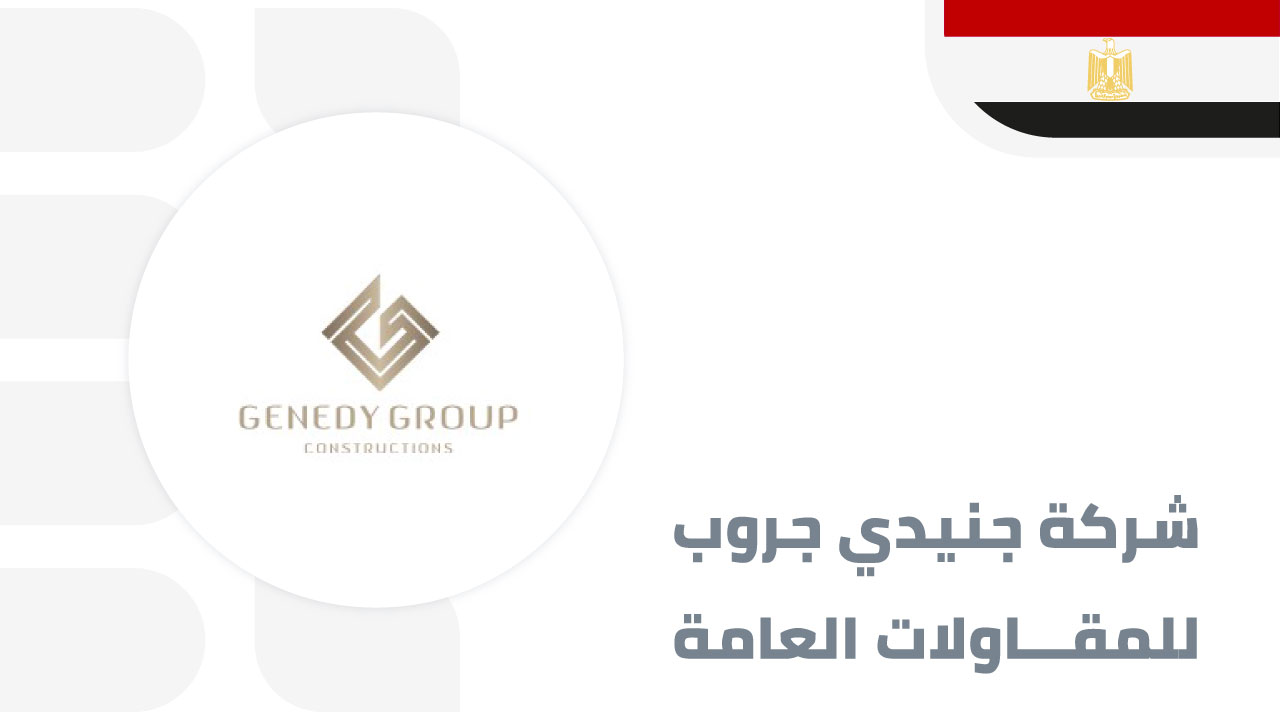 جنيدي-جروب-للمقاولات-العامة
