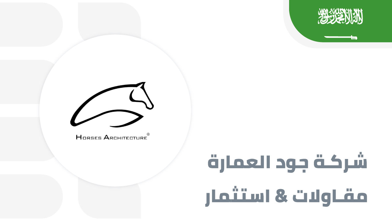 جود-العمارة-للمقاولات-والاستثمار