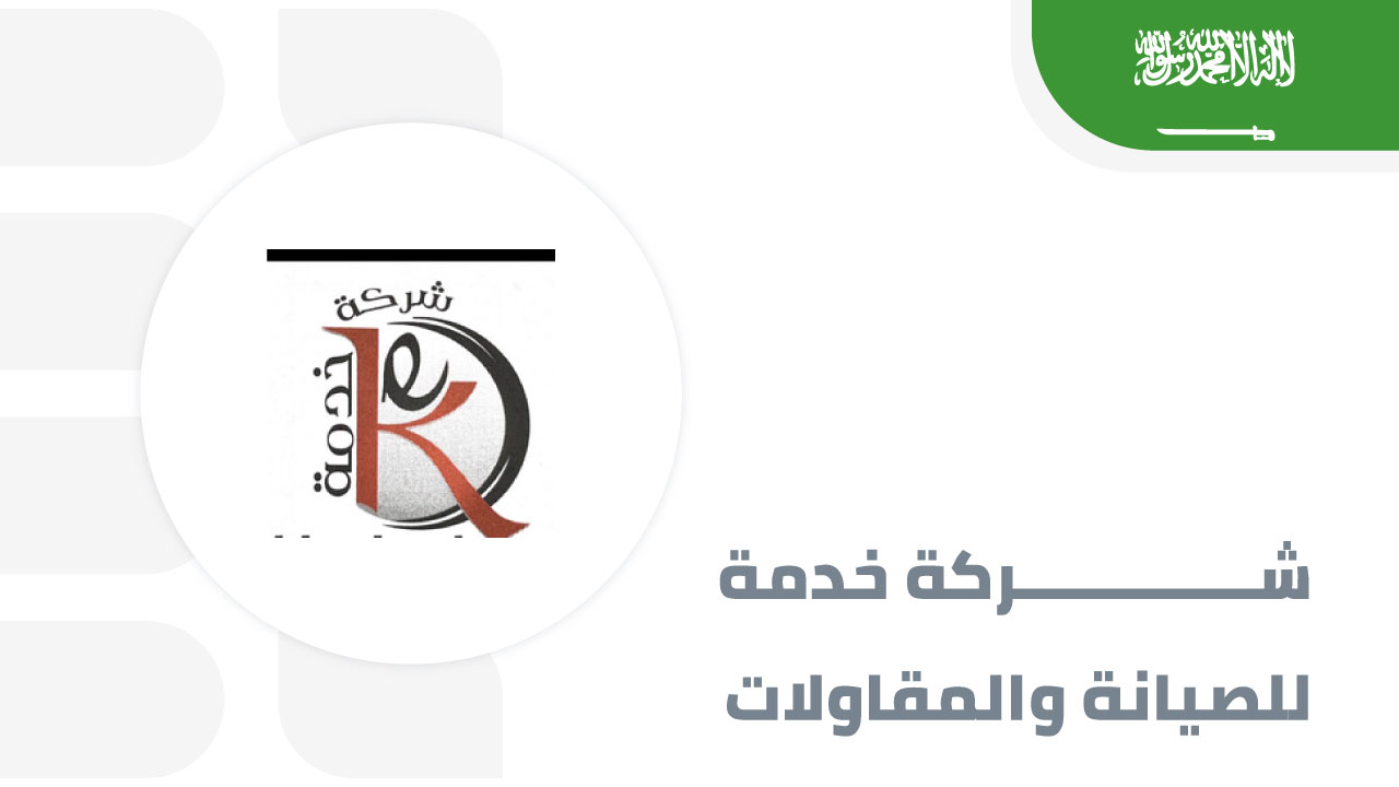 خدمة-للصيانة-والمقاولات