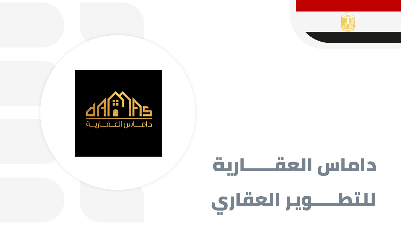 داماس-العقارية