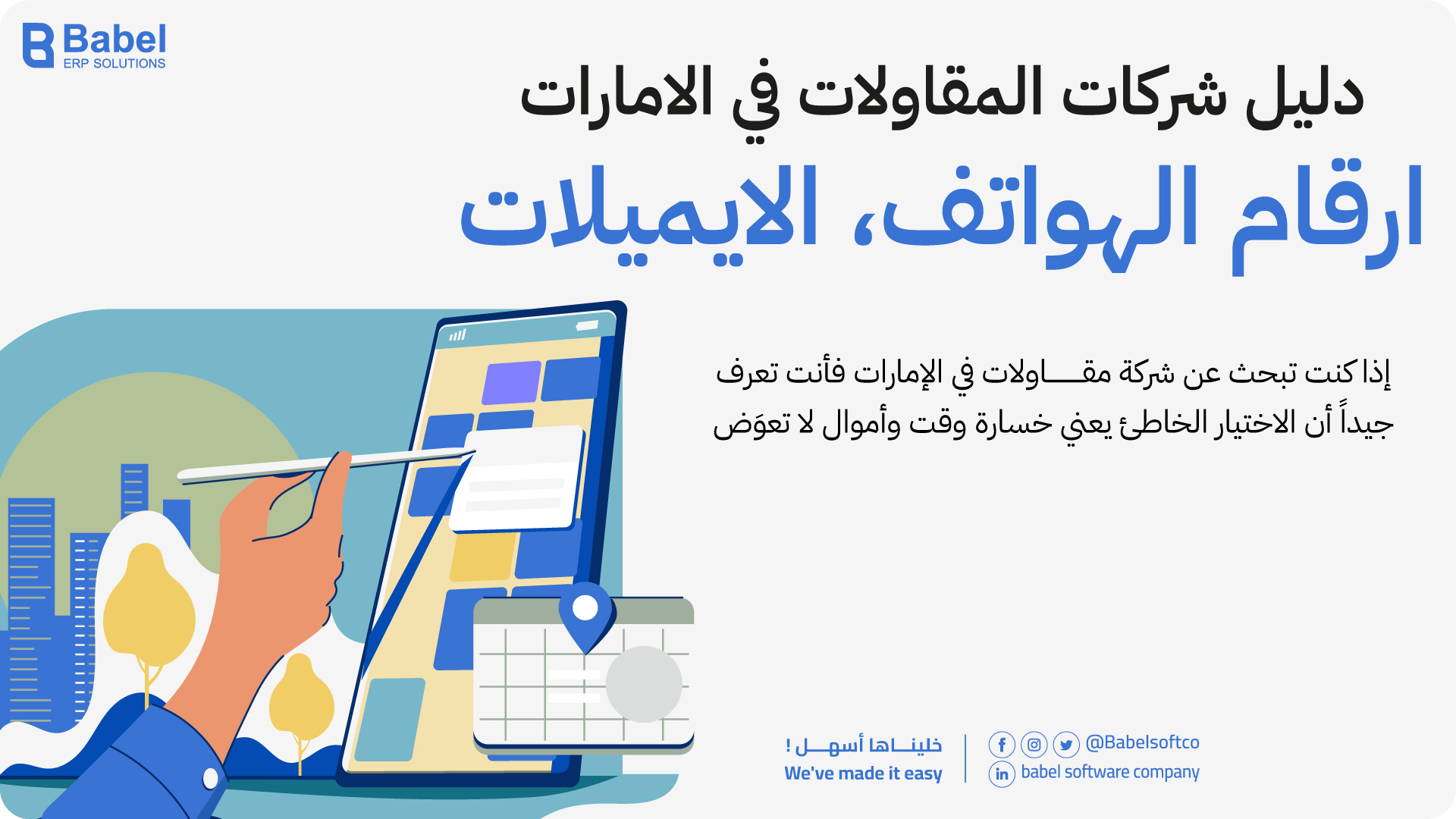  دليل شركات المقاولات في الإمارات