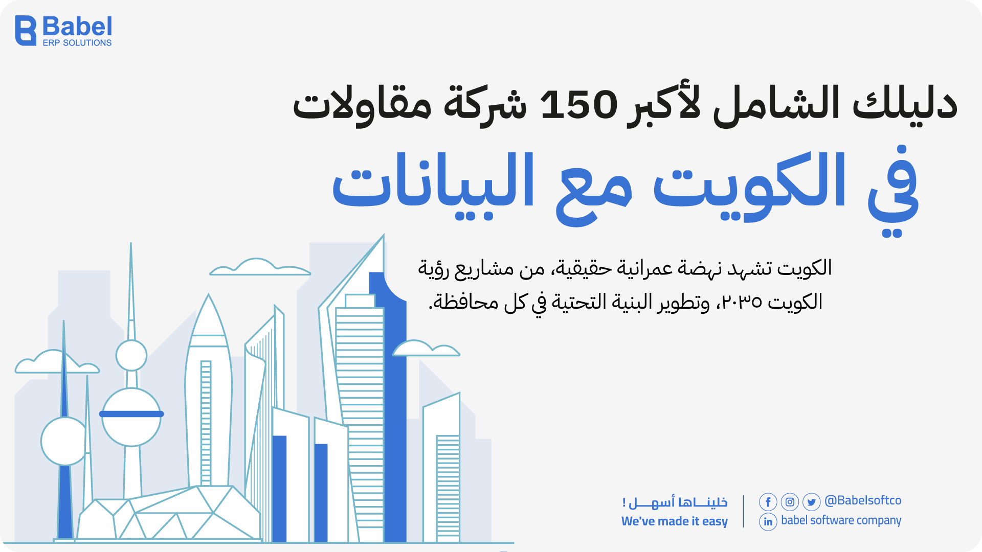 شركات المقاولات في الكويت