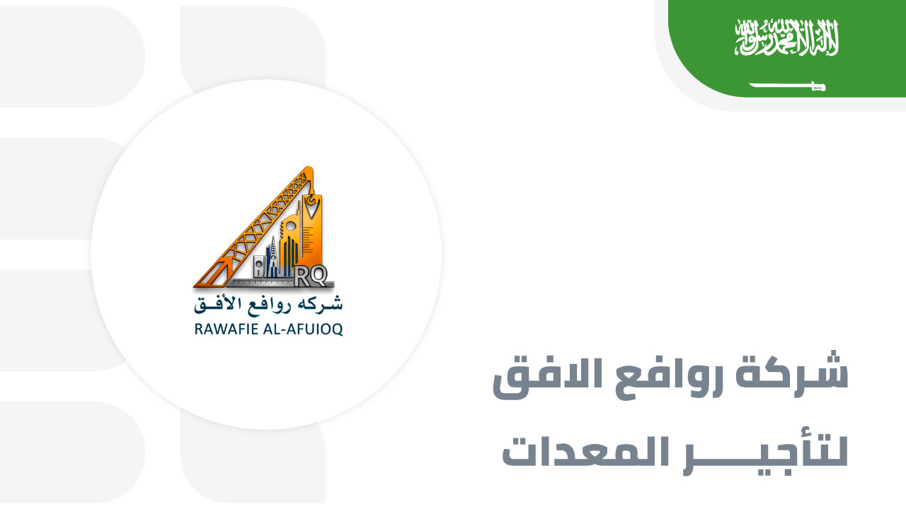 روافع-الافق-لتأجير-المعدات