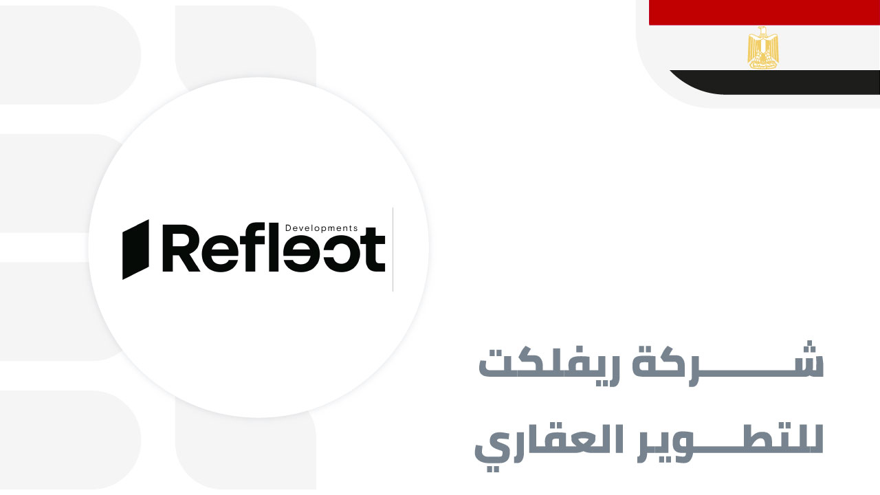 ريفلكت-للتطوير-العقاري