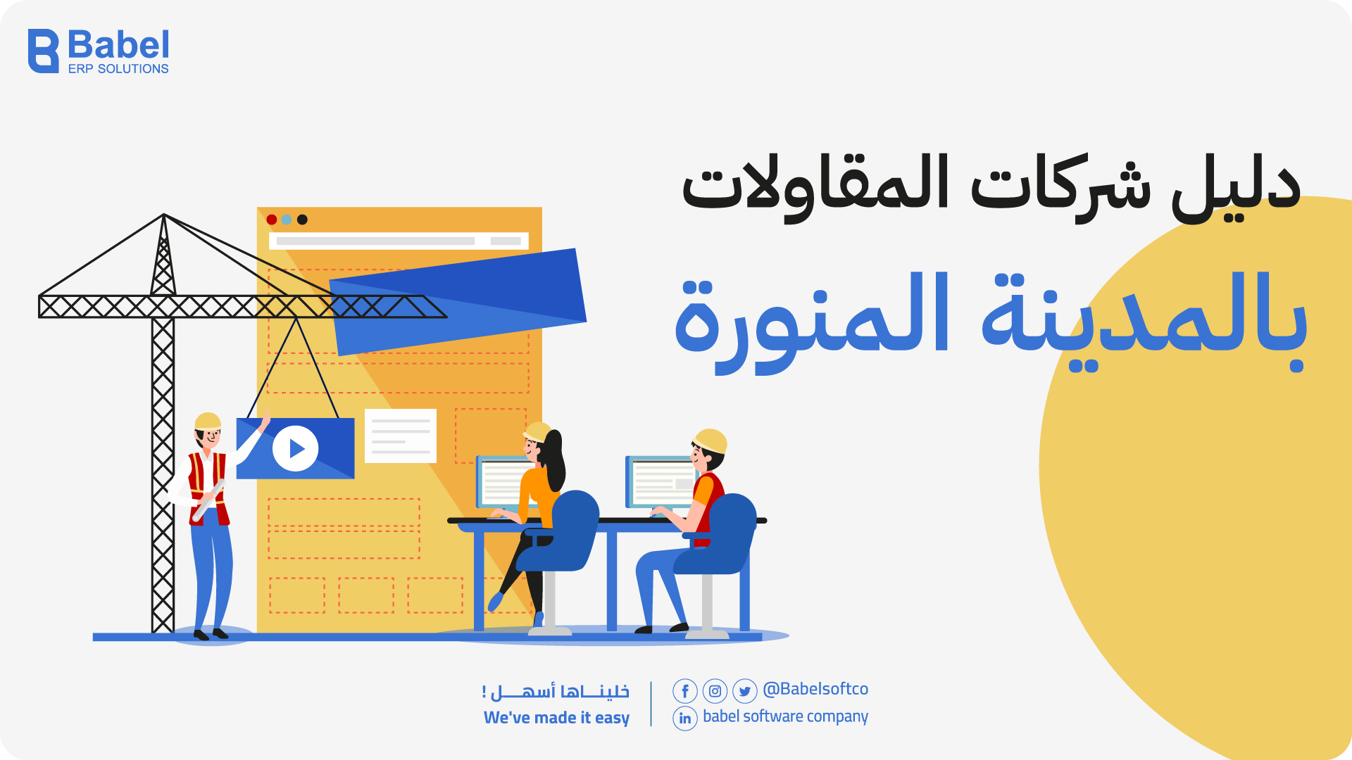 شركات المقاولات في المدينة المنورة والوطن العربي