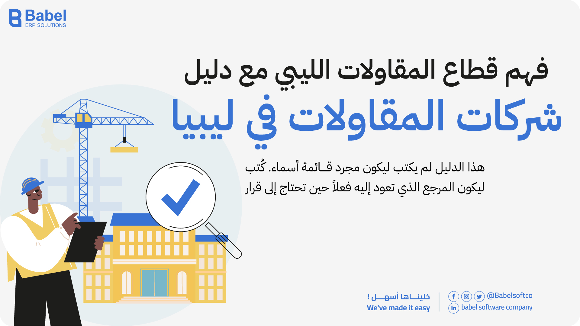 شركات المقاولات في ليبيا
