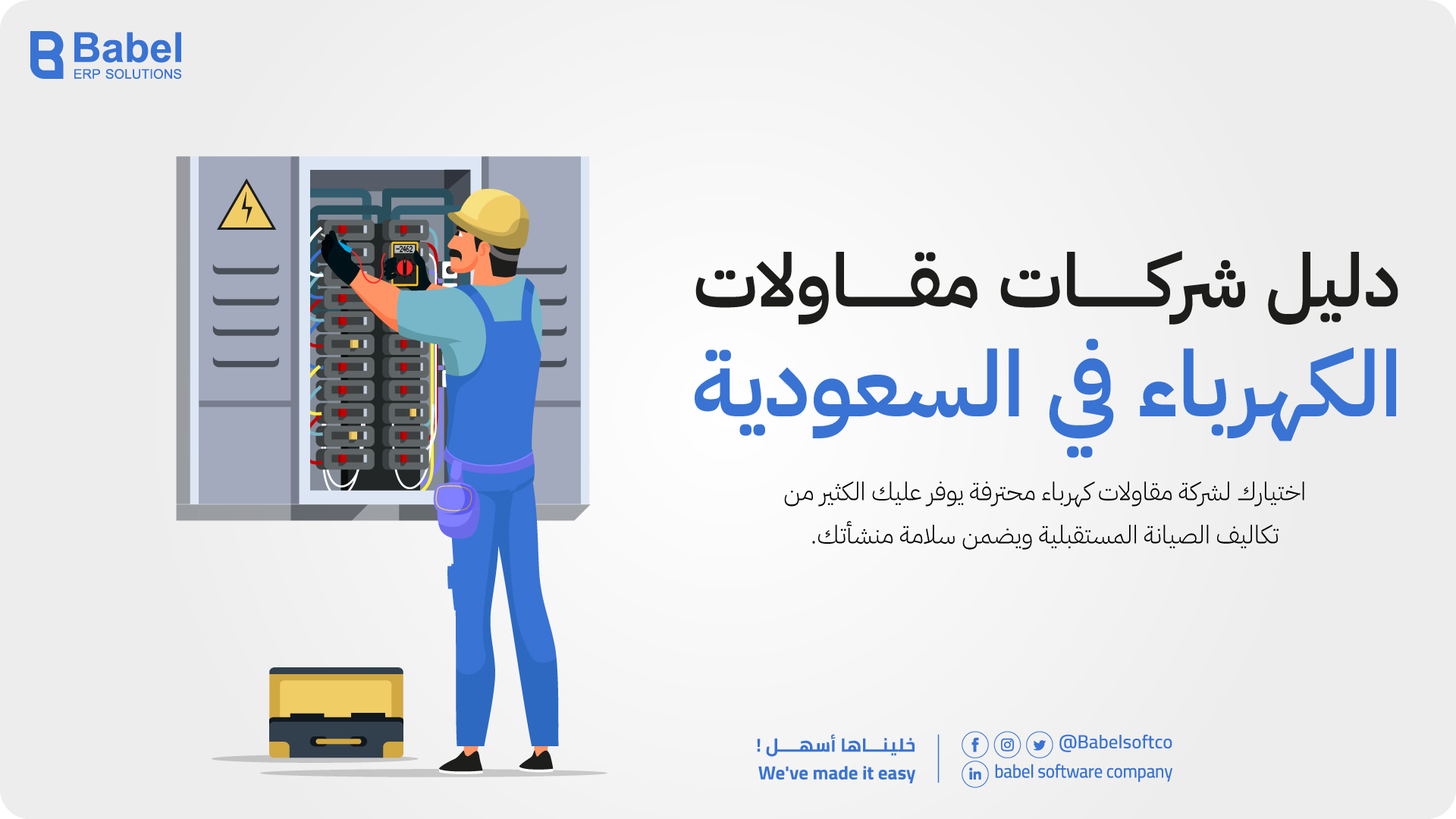 شركات مقاولات كهرباء