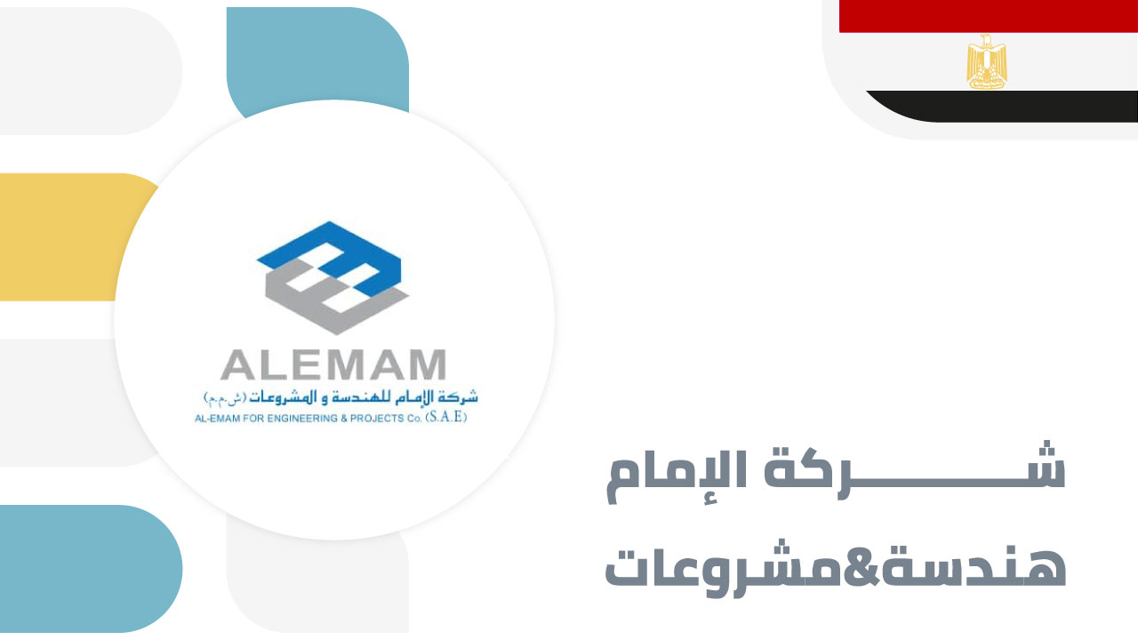 شركة الامام للهندسة والمشروعات