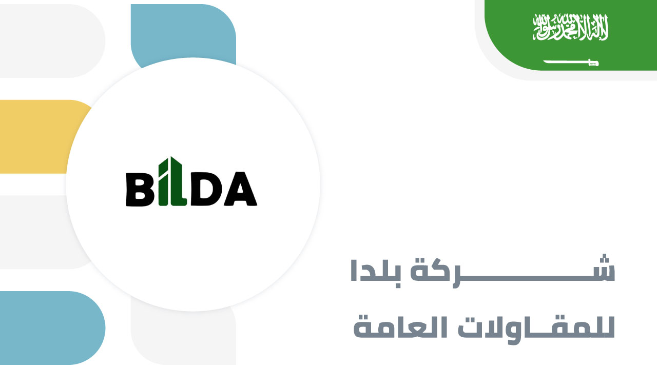 شركة بلدا للمقاولات العامة