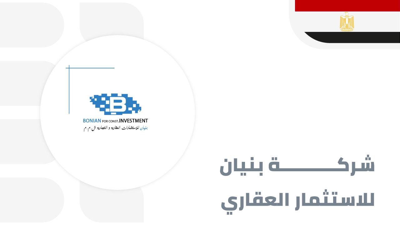 شركة-بنيان-للاستثمارات-العقارية
