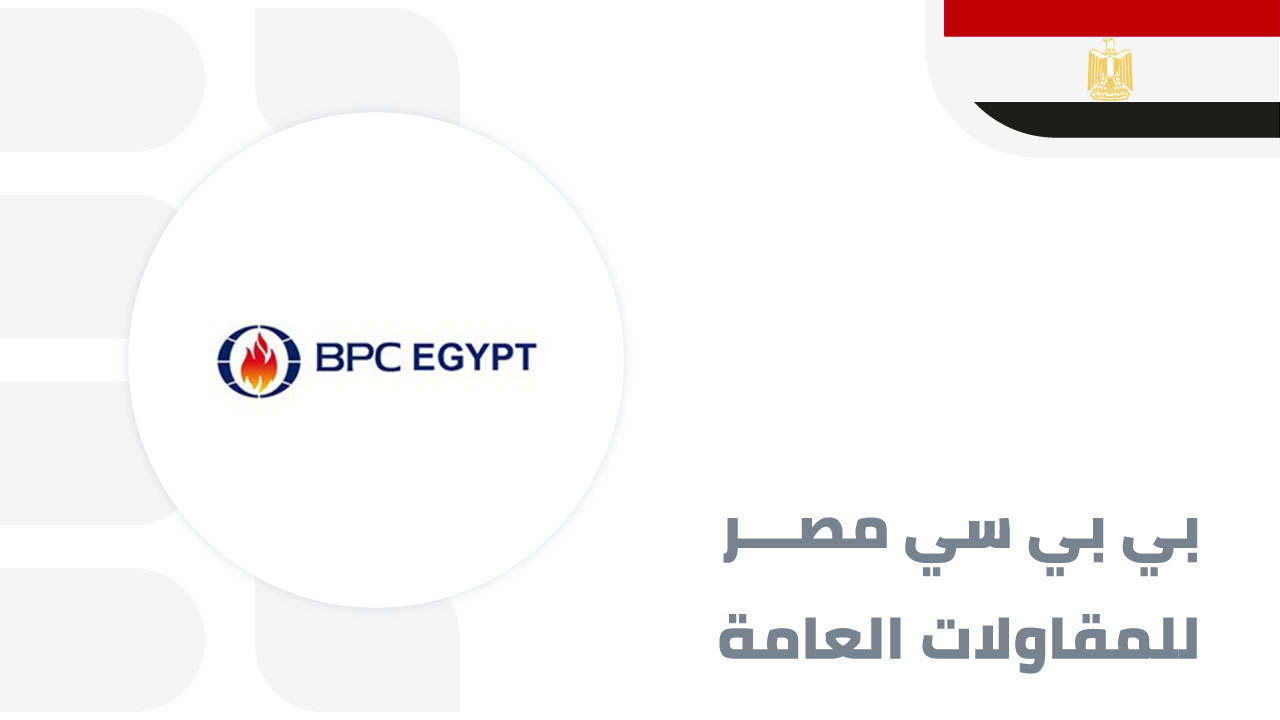 شركة-بي-بي-سي-مصر-للمقاولات
