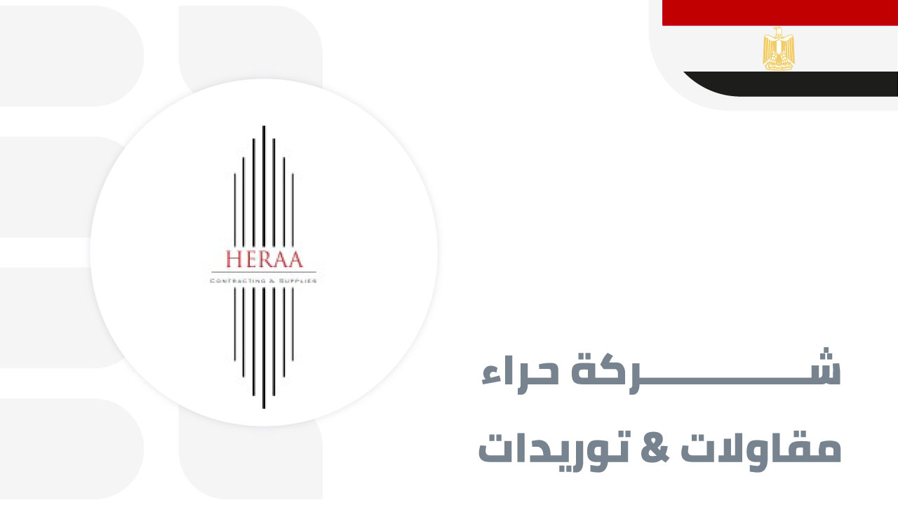 شركة-حراء-للمقاولات-العامة