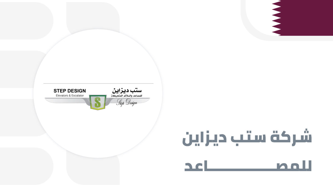 شركة-ستب-ديزاين