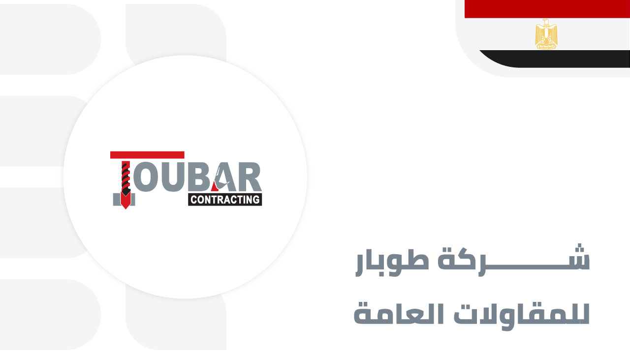 شركة-طوبار-للمقاولات