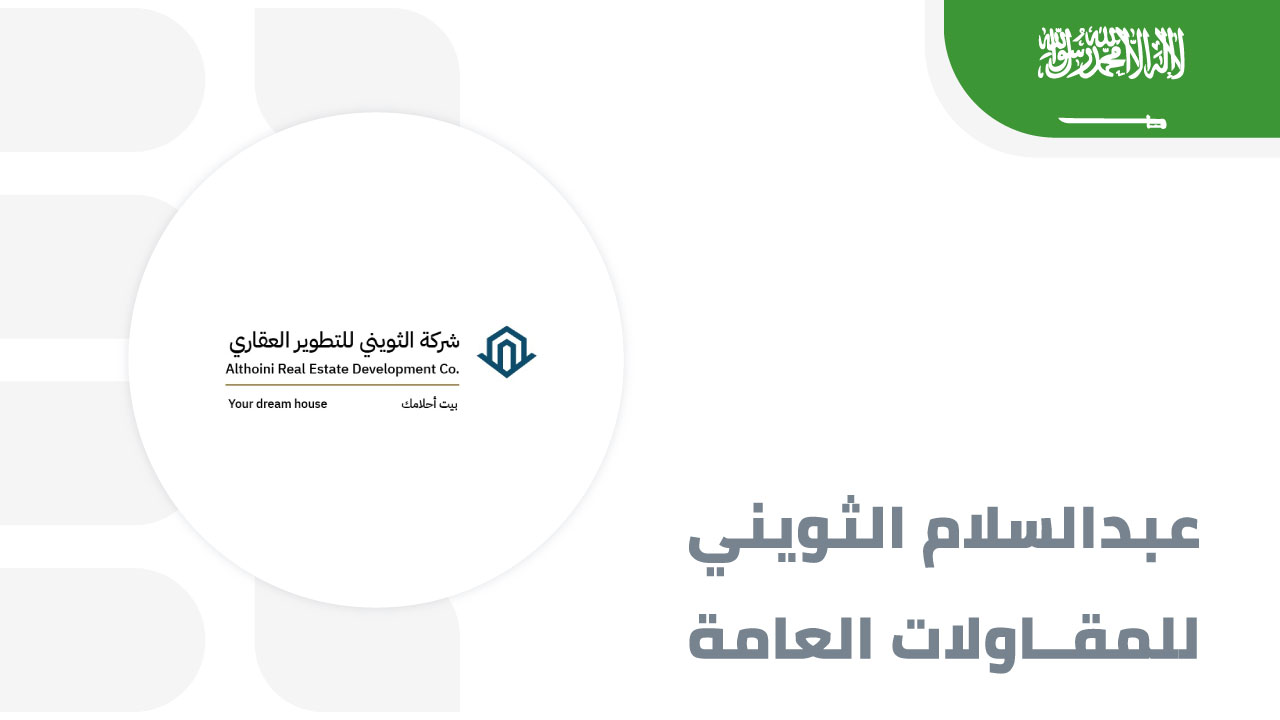 شركة-عبدالسلام-الثويني