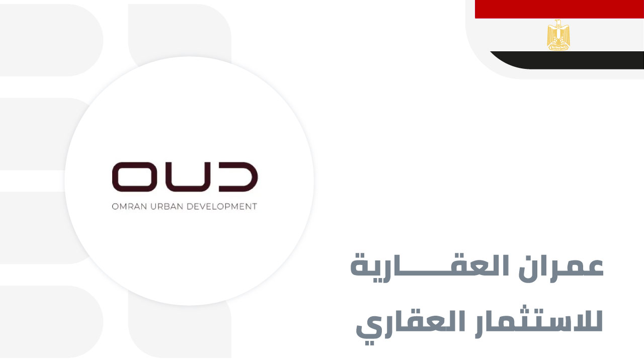 شركة-عمران-العقارية