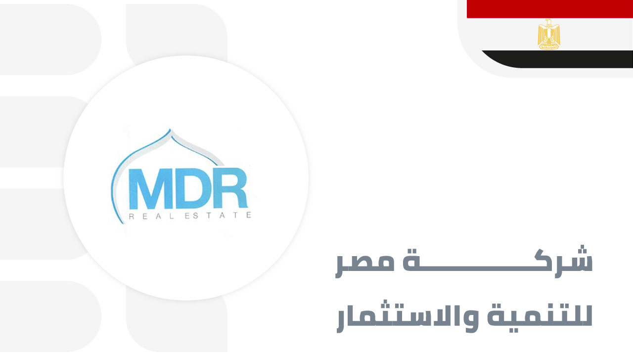 شركة-مصر-للتنمية-والاستثمار