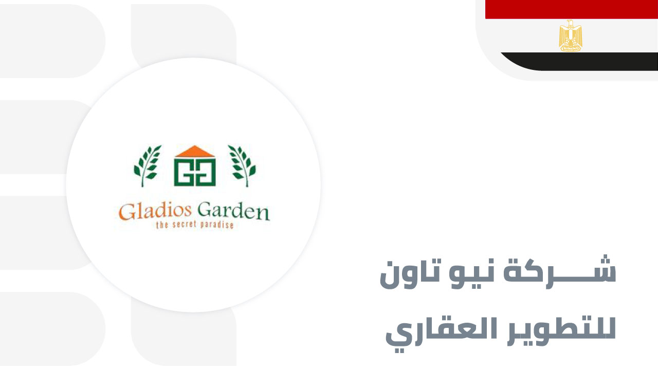 شركة-نيو-تاون-للتعمير