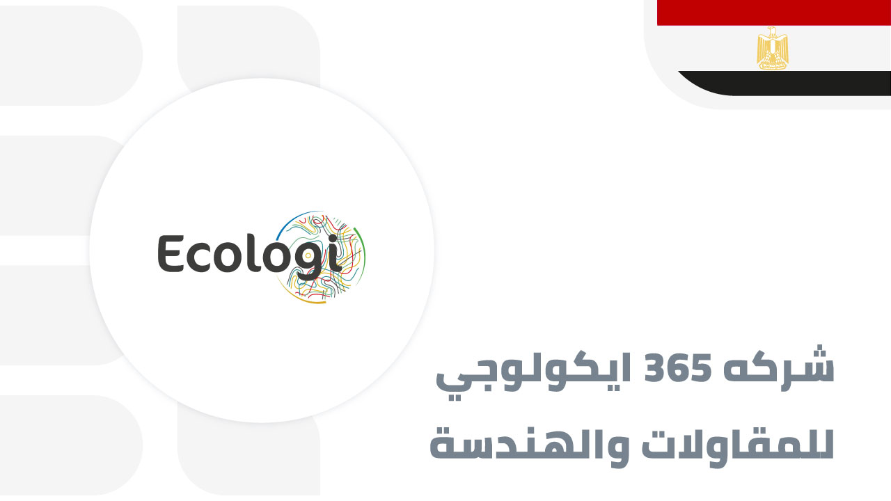شركه-365-ايكولوجي