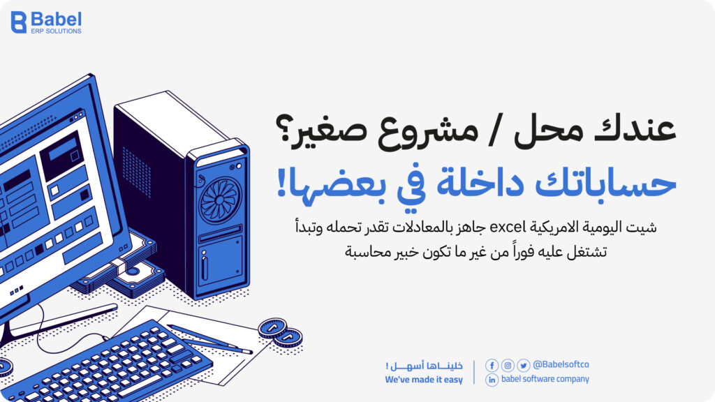 شيت اليومية الامريكية excel جاهز للتحميل مجانا