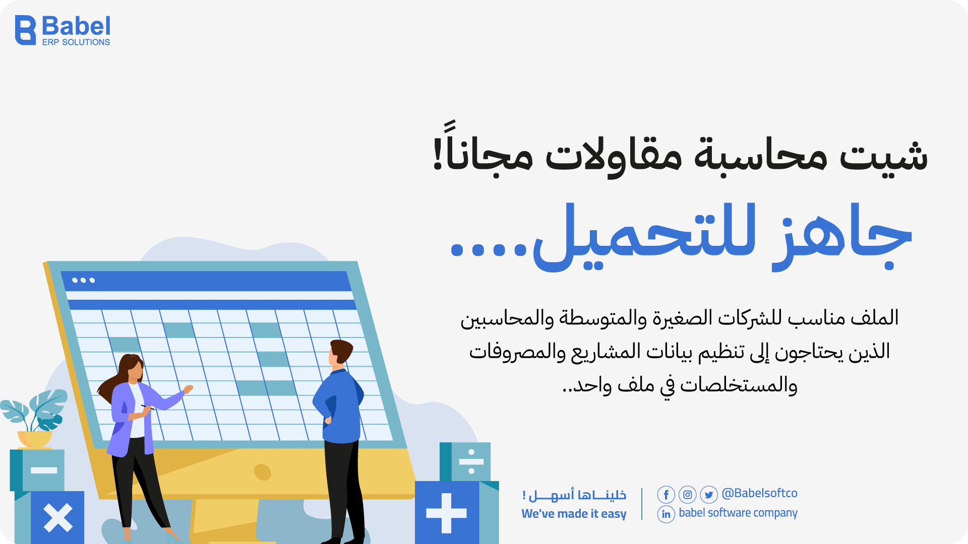 شيت محاسبة مقاولات Excel مجانا