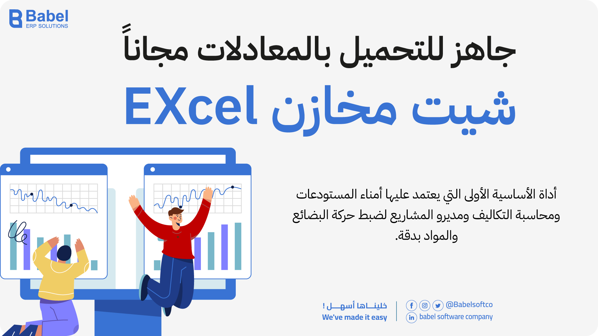 تحميل شيت مخازن Excel جاهز بالمعادلات مجانا 2026 لمراقبة المخزون والوارد والمنصرف