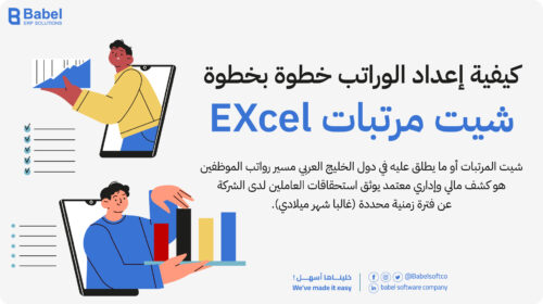 شيت مرتبات excel جاهز بالمعادلات لحساب رواتب الموظفين والعمال