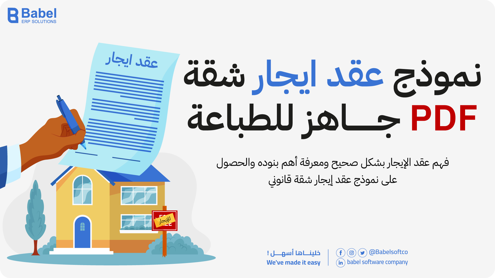 عقد ايجار شقة سكنى