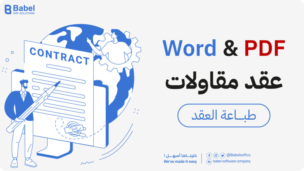 نموذج عقد مقاولات word