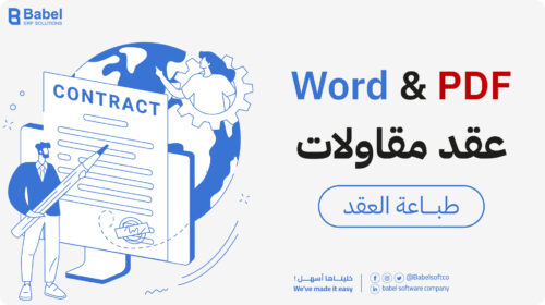 نموذج عقد مقاولات word