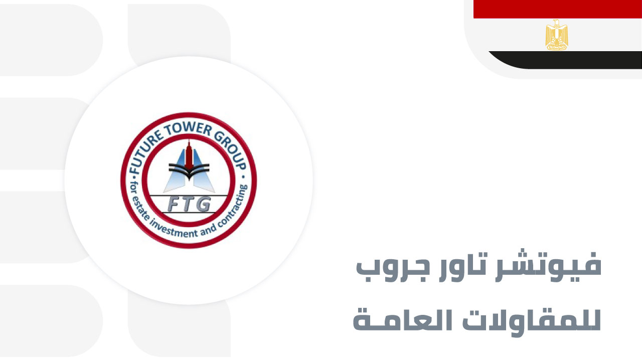 فيوتشر-تاور-جروب