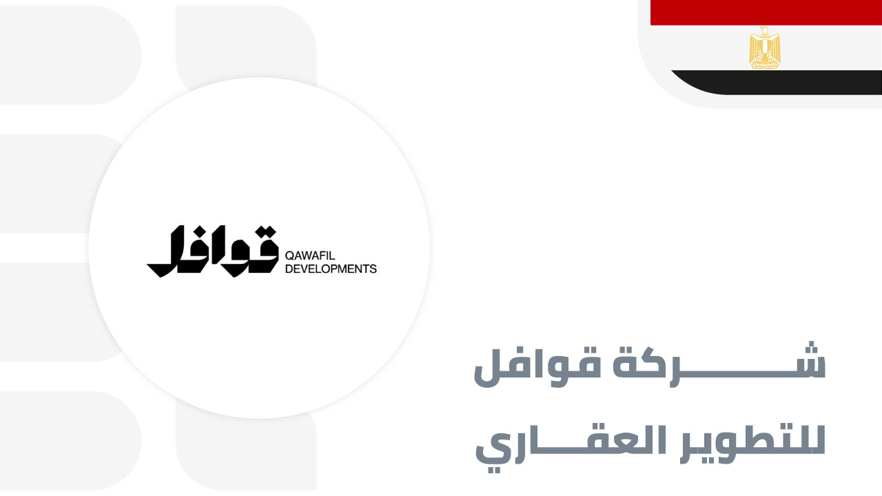 قوافل-للتطوير-العقاري