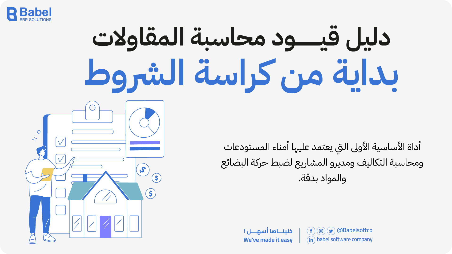 دليل قيود محاسبة المقاولات بالأمثلة العملية ونماذج قيود اليومية لشركات المقاولات