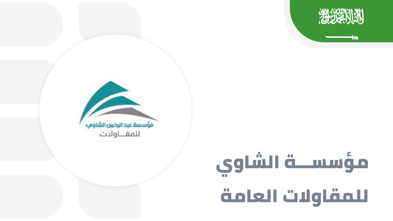 مؤسسة-الشاوي