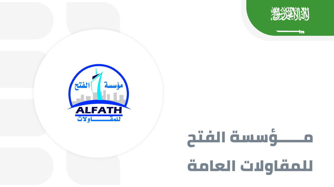 مؤسسة-الفتح-للمقاولات