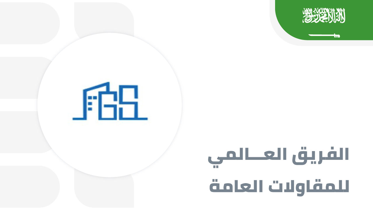 مؤسسة-الفريق-العالمي