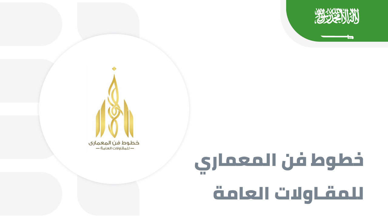 مؤسسة-خطوط-فن-المعماري