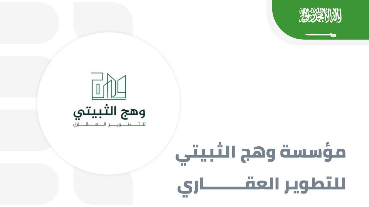 مؤسسة-وهج-الثبيتي