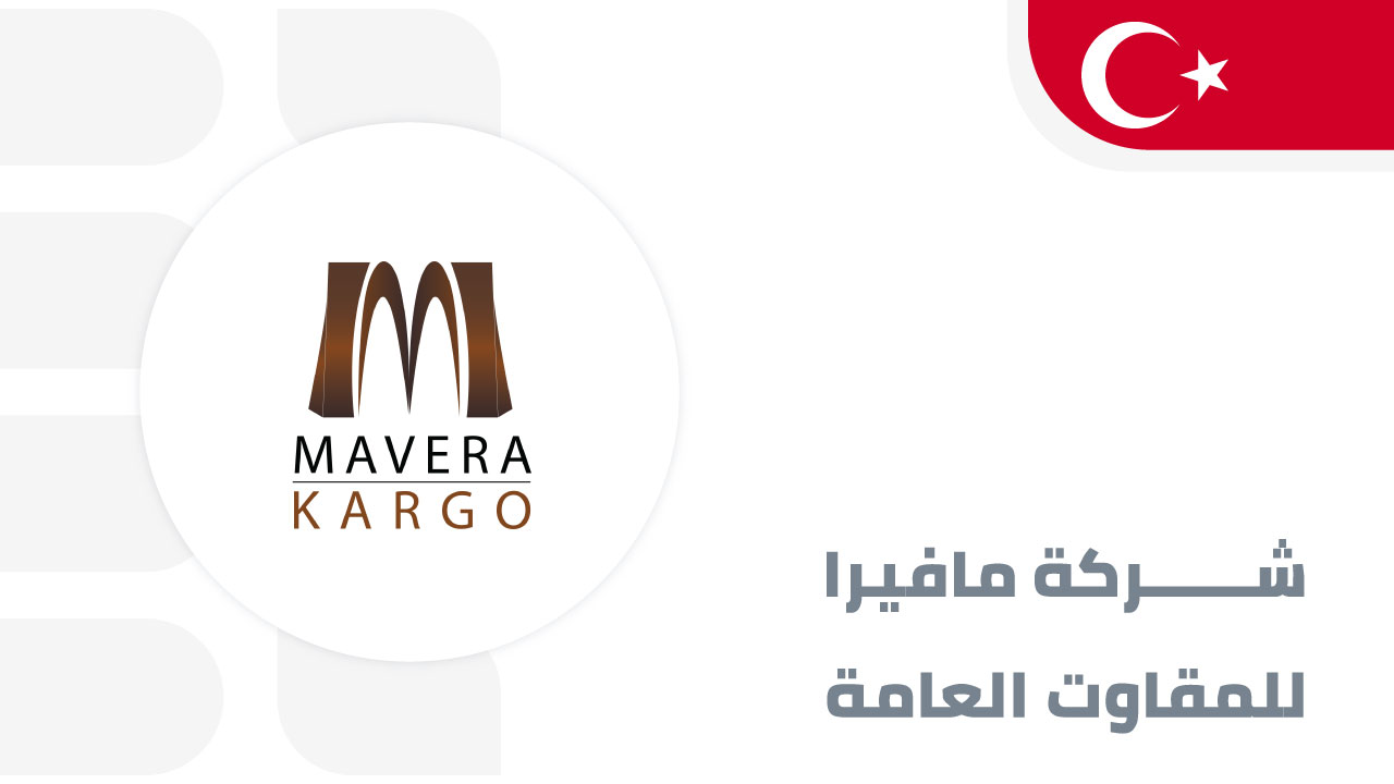 مافيرا-للمقاولات-العامة