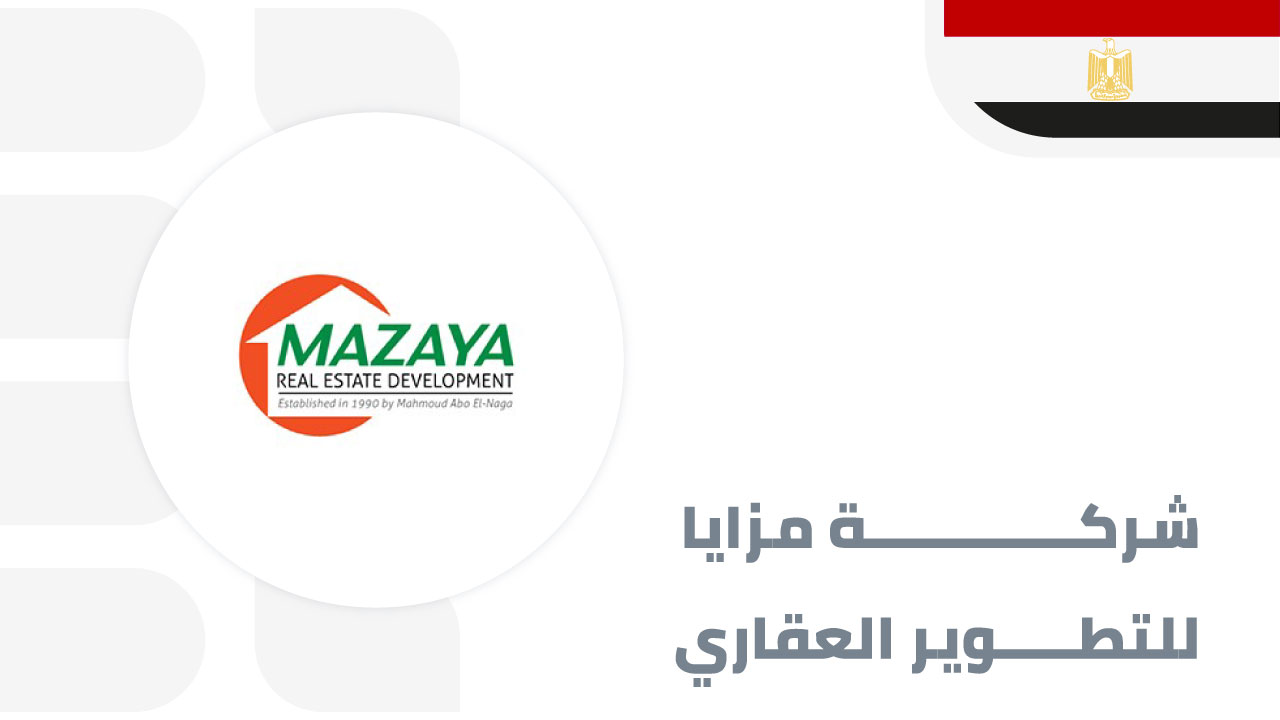 مزايا-للتطوير-العقاري