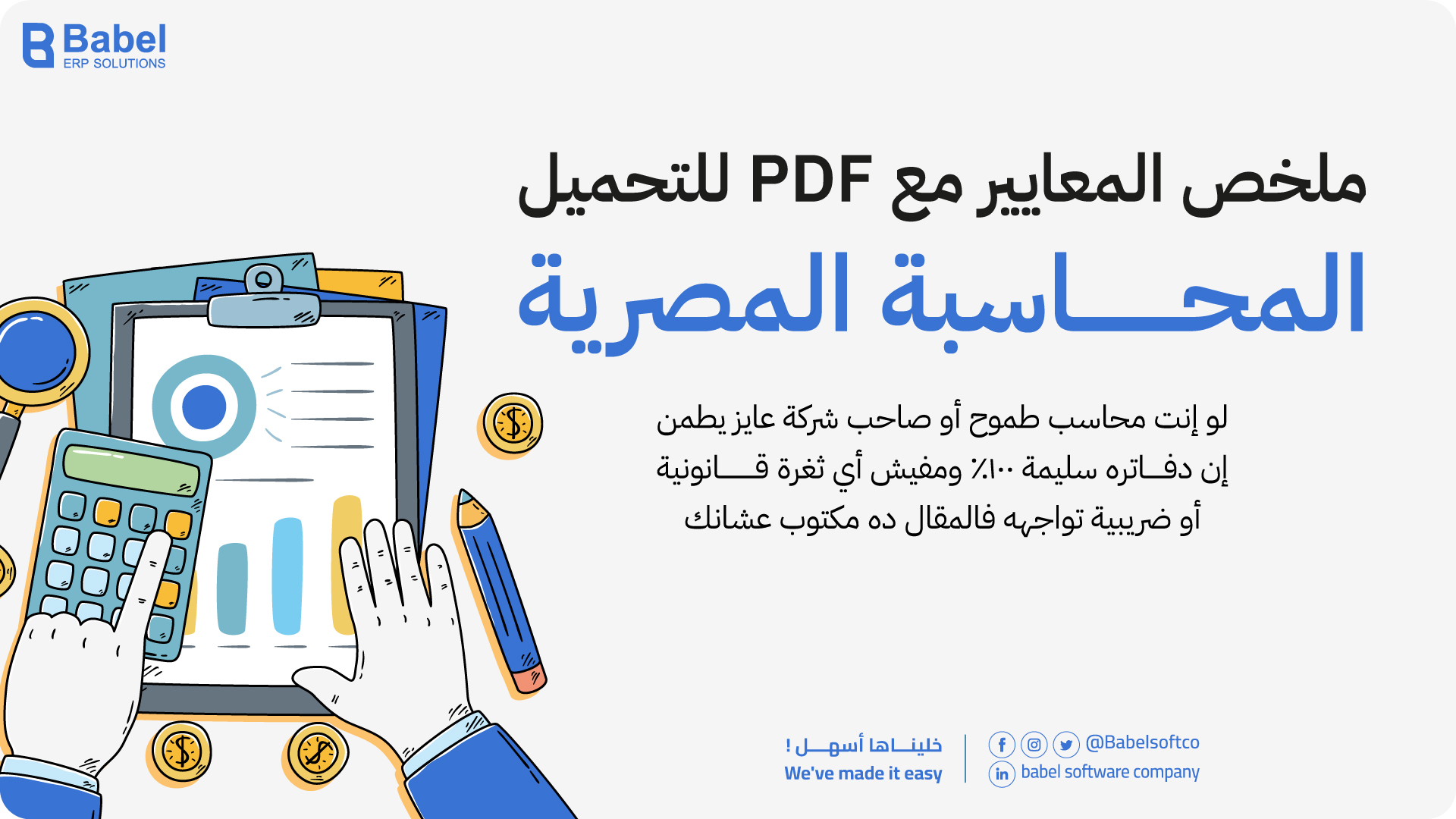 معايير المحاسبة المصرية