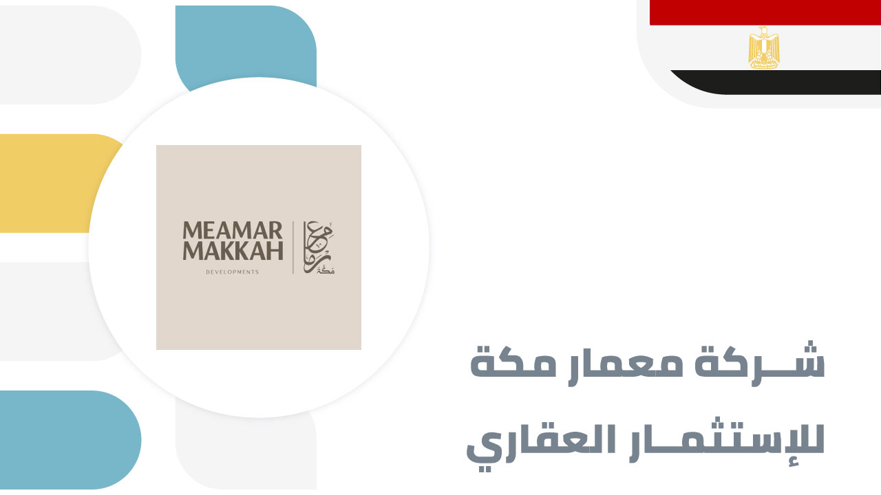 معمار مكة للاستثمار العقاري