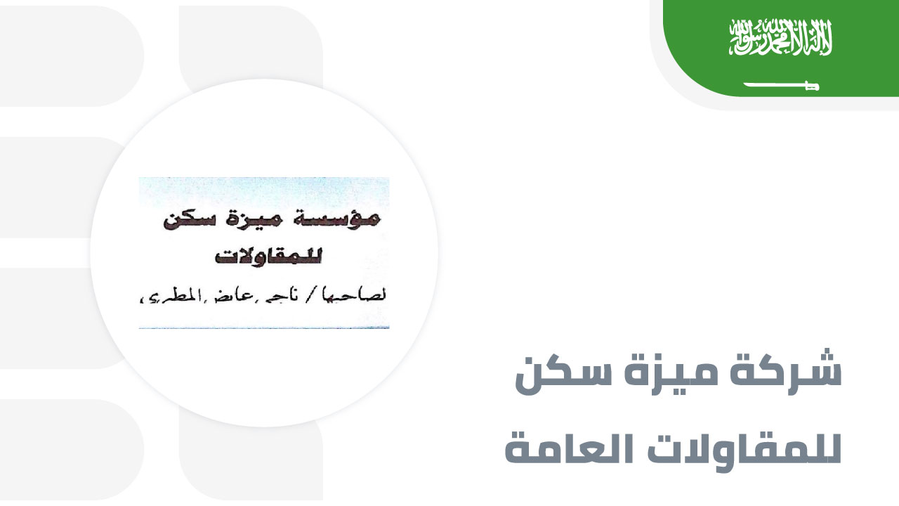 ميزة-سكن-للمقاولات-العامة