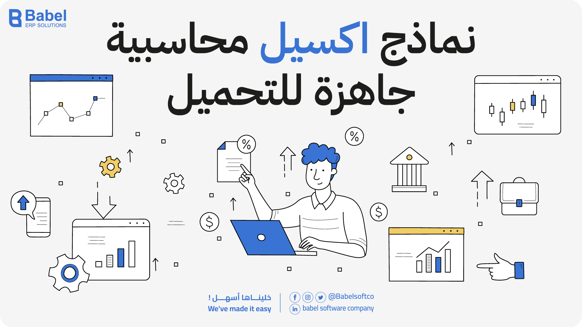 نماذج اكسيل محاسبية جاهزة